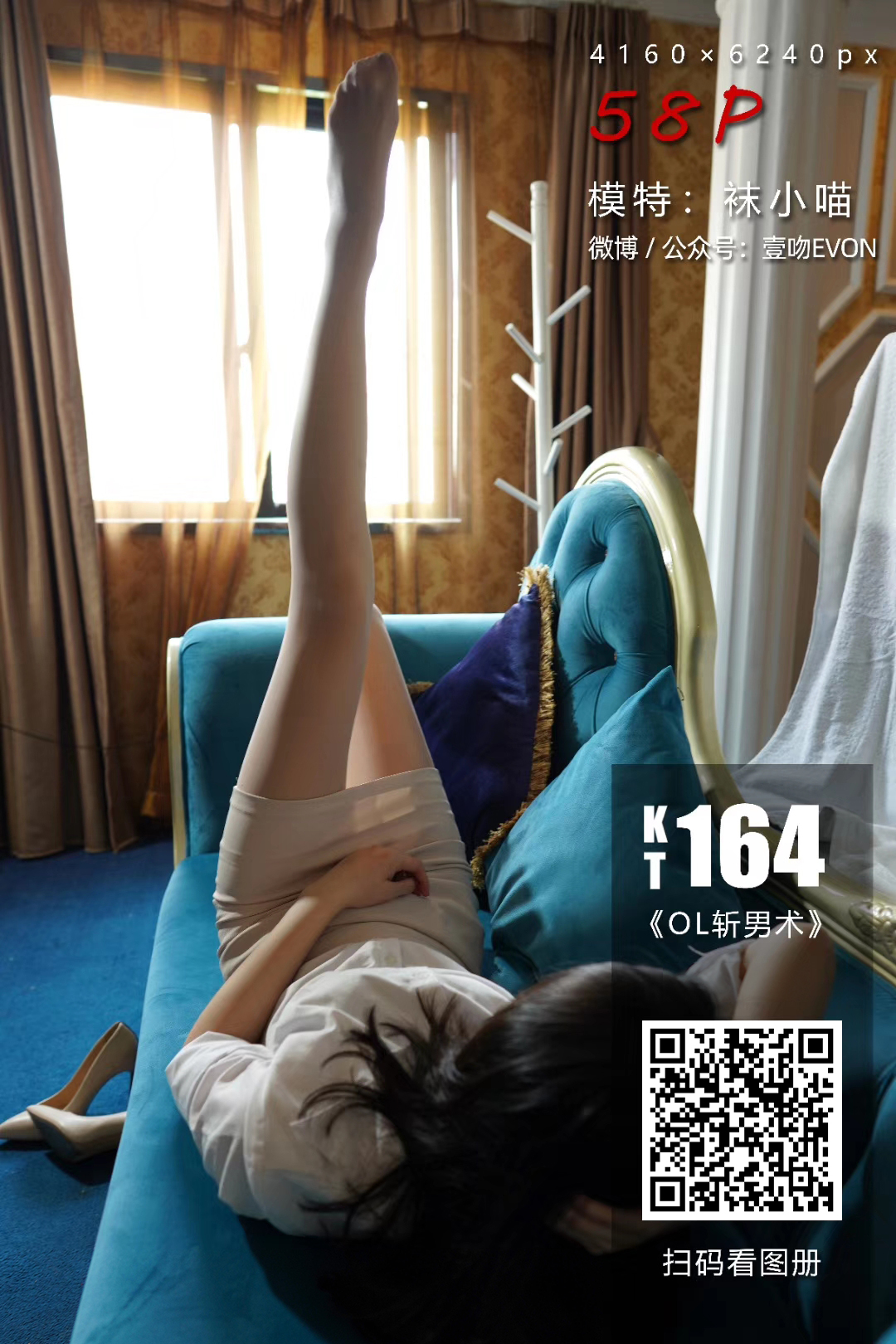 KittyWawa袜小喵  KT164 《OL斩男术》